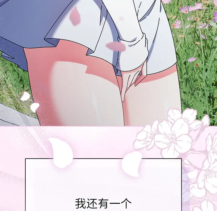 漫画《请弄脏我的女朋友》第1话第93张图