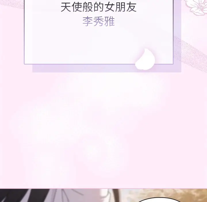 漫画《请弄脏我的女朋友》第1话第94张图
