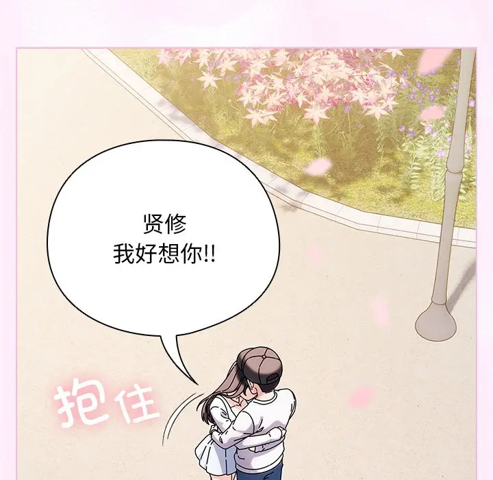 漫画《请弄脏我的女朋友》第1话第97张图