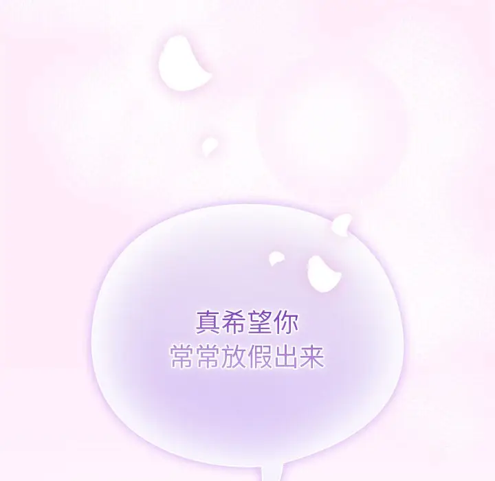 漫画《请弄脏我的女朋友》第1话第99张图