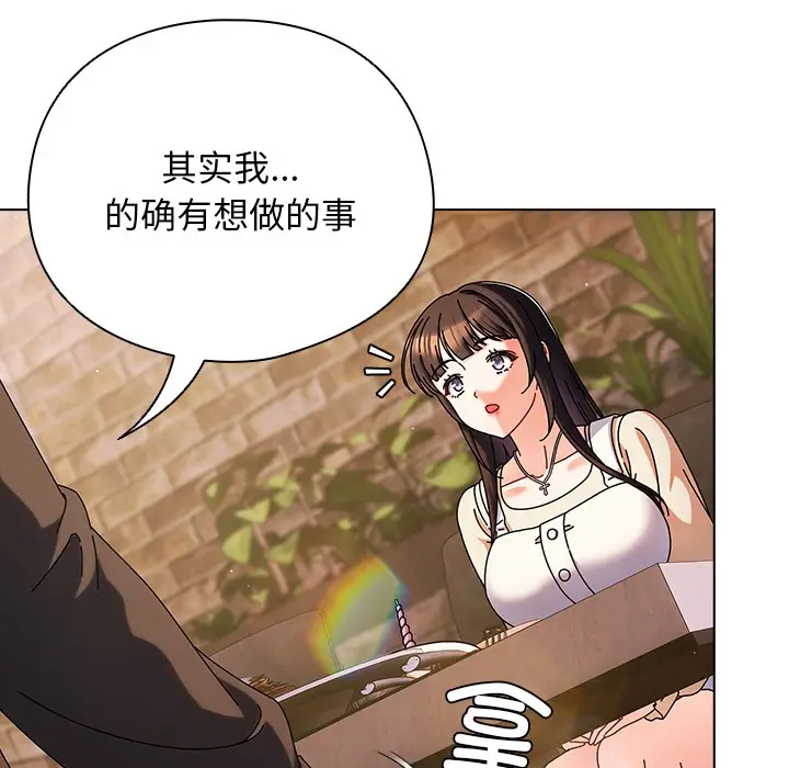 漫画《请弄脏我的女朋友》第2话第101张图