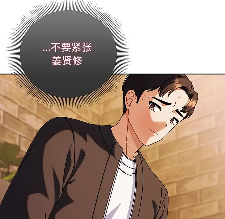 漫画《请弄脏我的女朋友》第2话第103张图