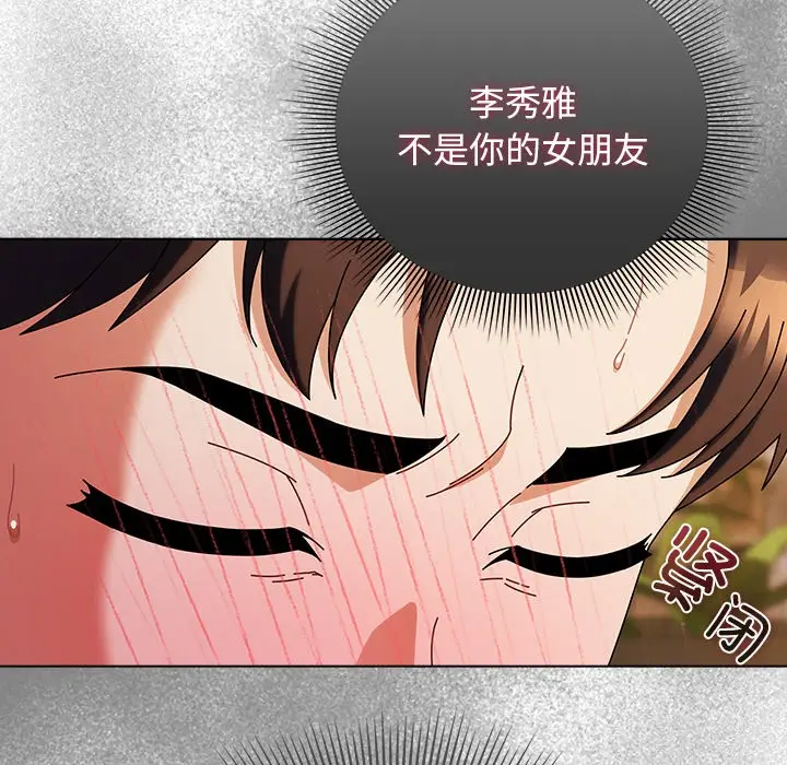 漫画《请弄脏我的女朋友》第2话第106张图