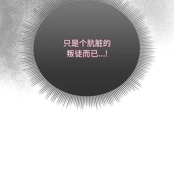 漫画《请弄脏我的女朋友》第2话第107张图