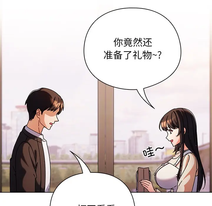 漫画《请弄脏我的女朋友》第2话第110张图