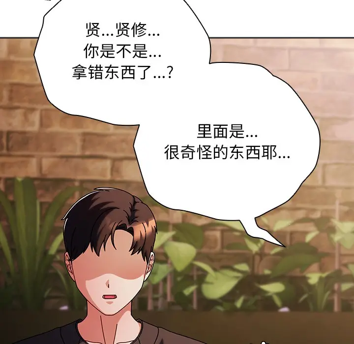 漫画《请弄脏我的女朋友》第2话第115张图