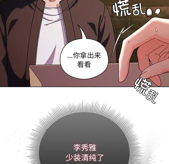漫画《请弄脏我的女朋友》第2话第116张图