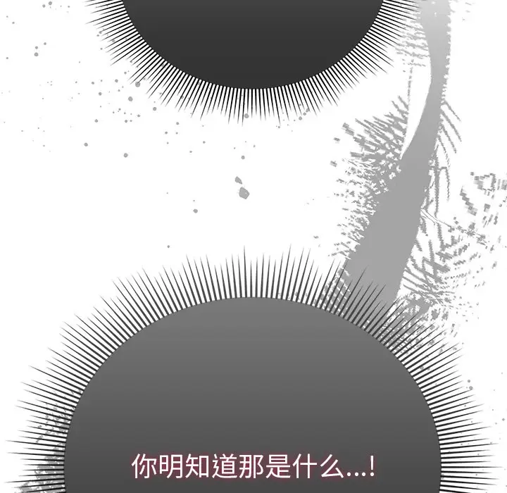 漫画《请弄脏我的女朋友》第2话第117张图