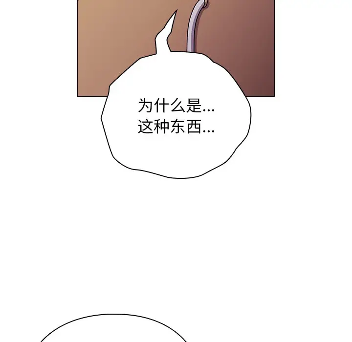 漫画《请弄脏我的女朋友》第2话第121张图