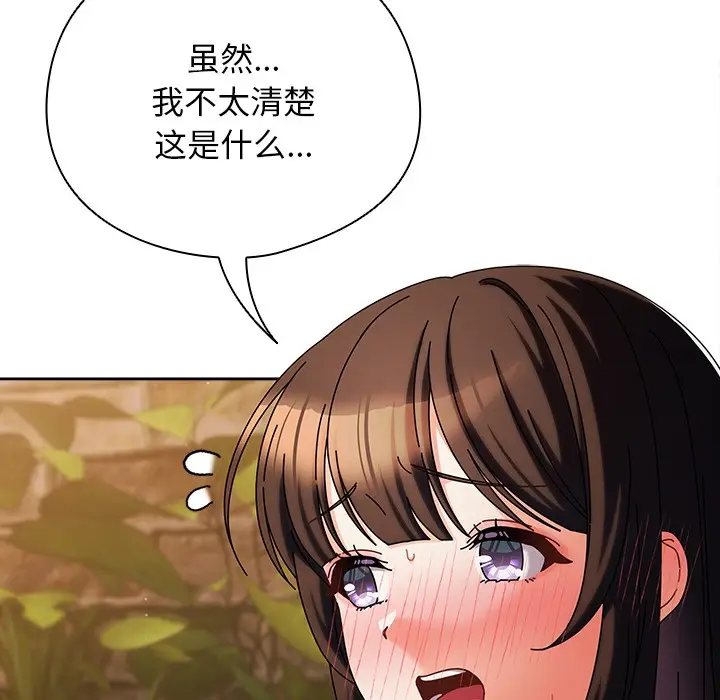 漫画《请弄脏我的女朋友》第2话第122张图