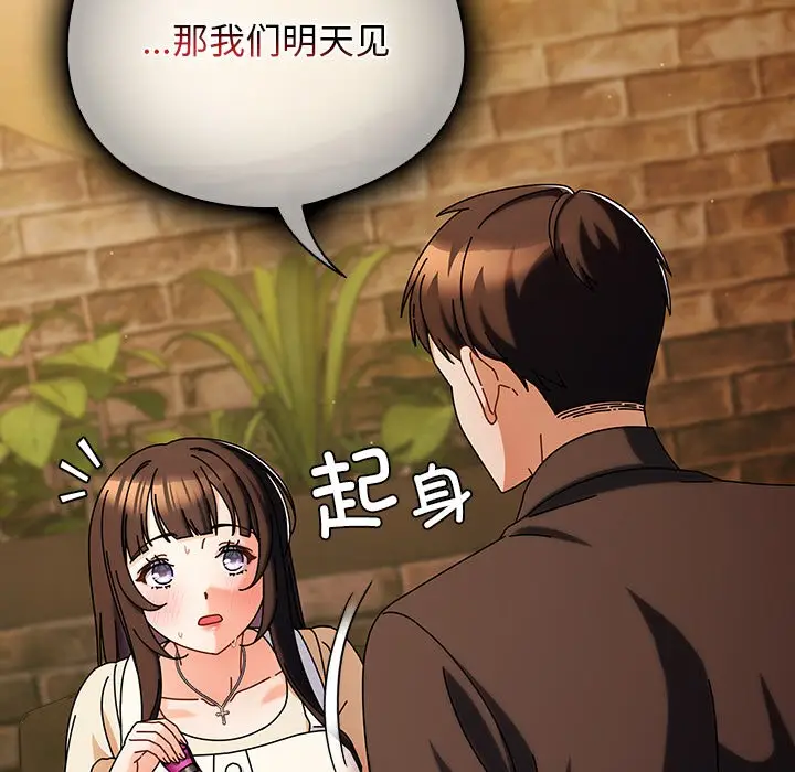漫画《请弄脏我的女朋友》第2话第129张图