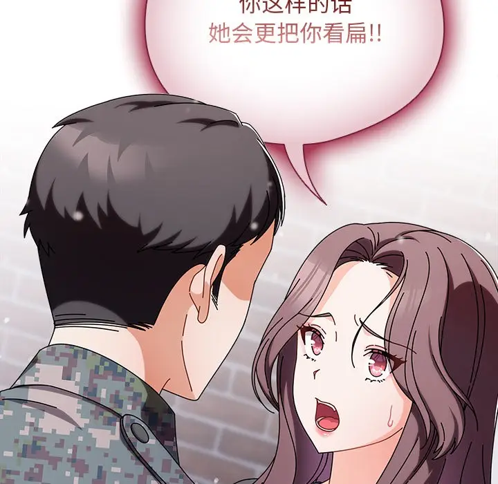 漫画《请弄脏我的女朋友》第2话第13张图