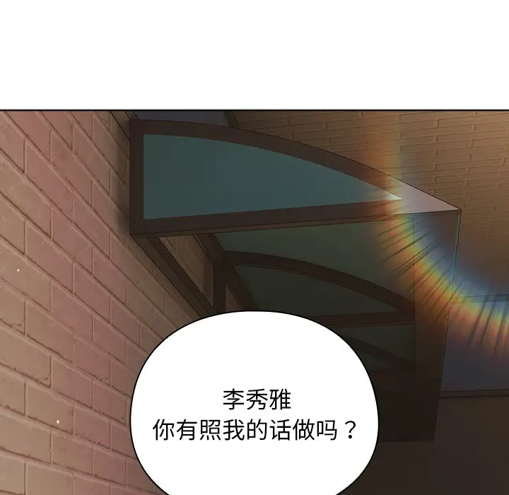漫画《请弄脏我的女朋友》第2话第148张图