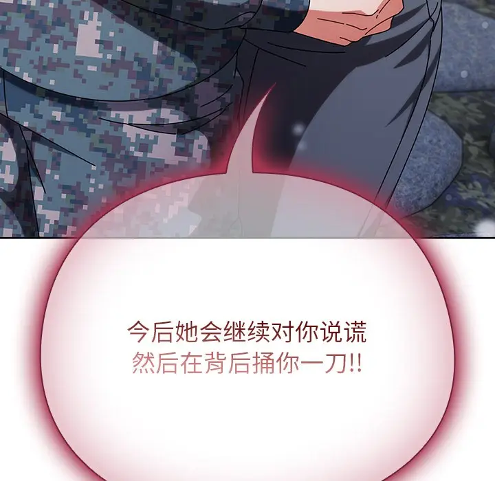 漫画《请弄脏我的女朋友》第2话第15张图