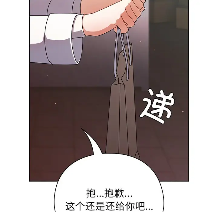 漫画《请弄脏我的女朋友》第2话第151张图
