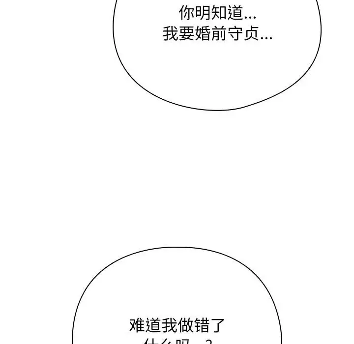 漫画《请弄脏我的女朋友》第2话第155张图