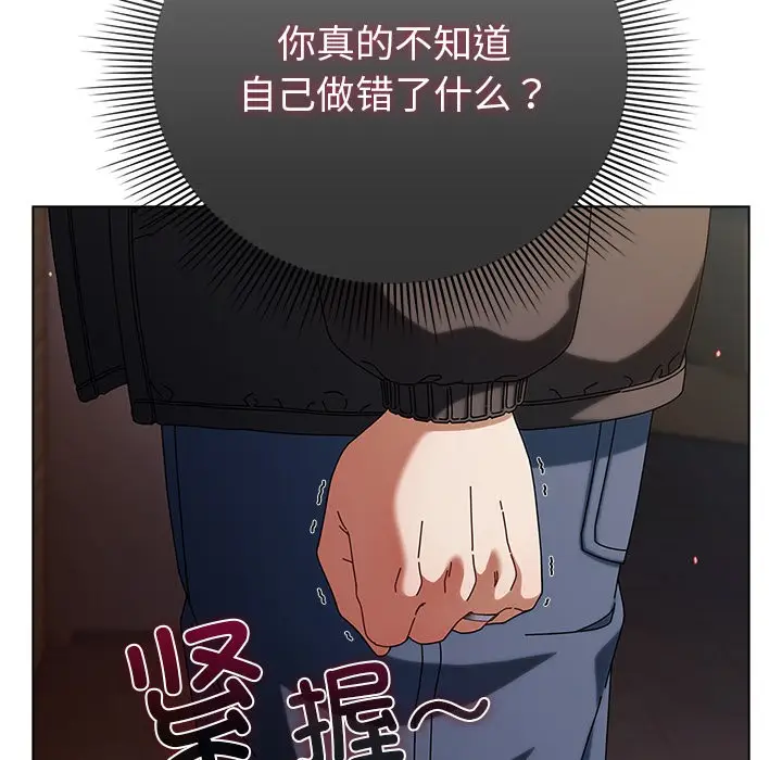 漫画《请弄脏我的女朋友》第2话第160张图