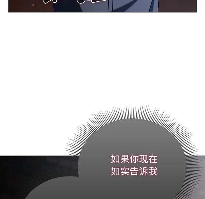 漫画《请弄脏我的女朋友》第2话第161张图