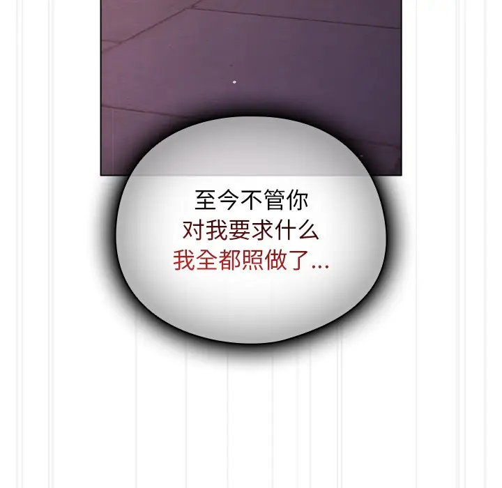 漫画《请弄脏我的女朋友》第2话第171张图