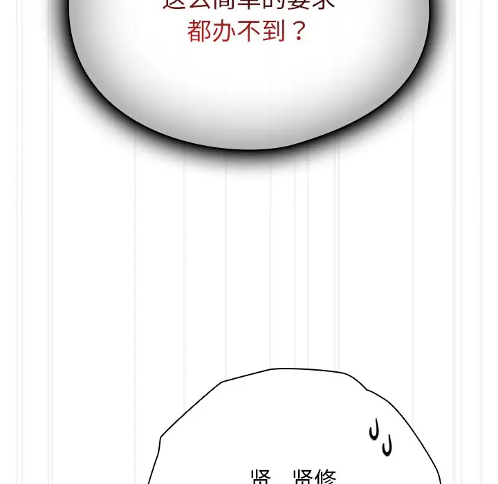 漫画《请弄脏我的女朋友》第2话第175张图