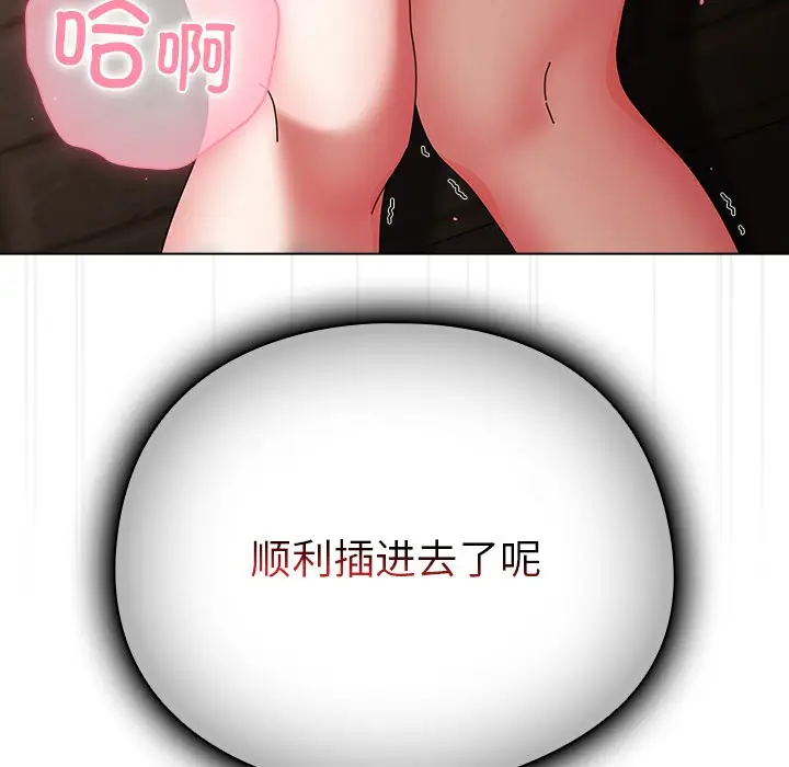 漫画《请弄脏我的女朋友》第2话第191张图