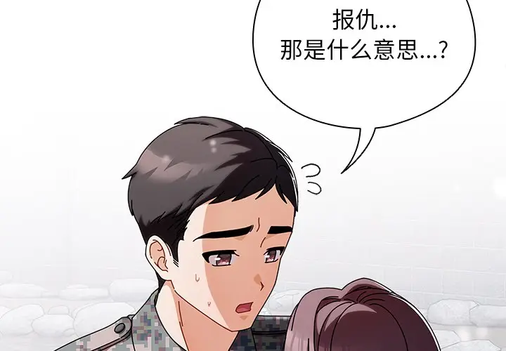 漫画《请弄脏我的女朋友》第2话第2张图