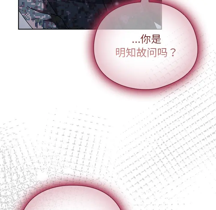 漫画《请弄脏我的女朋友》第2话第23张图