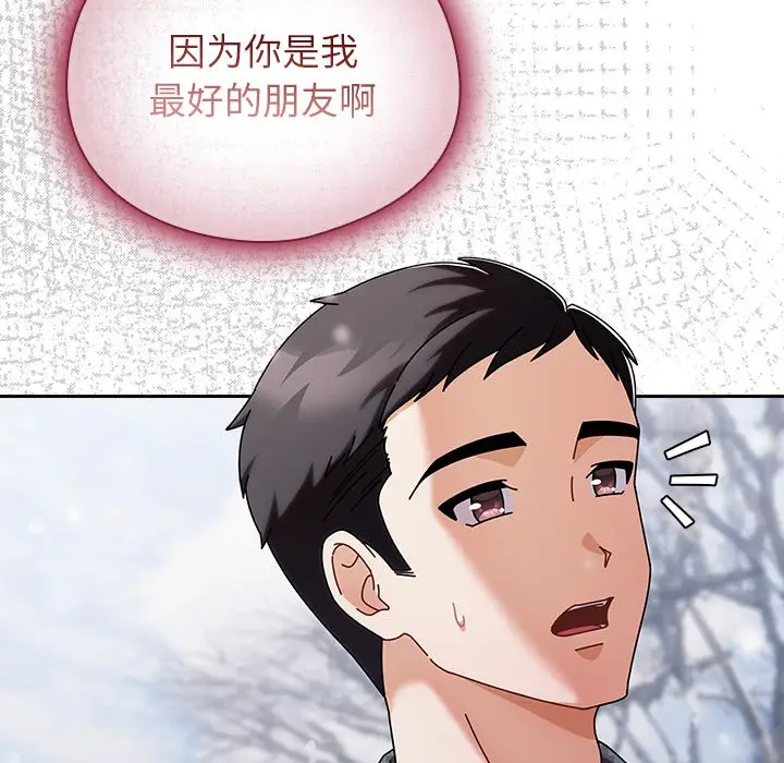 漫画《请弄脏我的女朋友》第2话第24张图