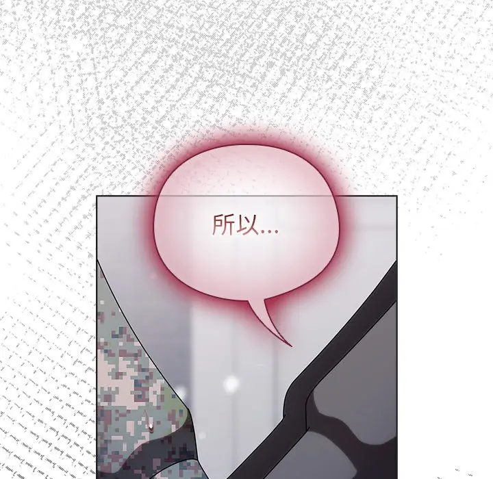 漫画《请弄脏我的女朋友》第2话第26张图