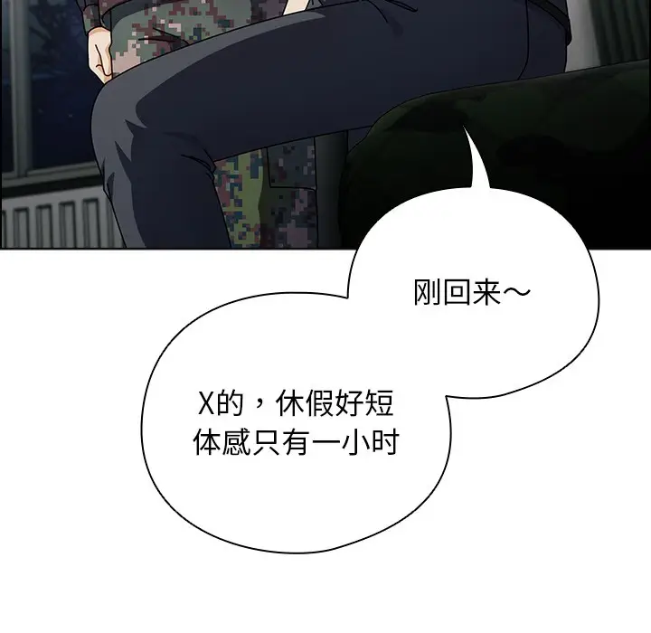 漫画《请弄脏我的女朋友》第2话第45张图