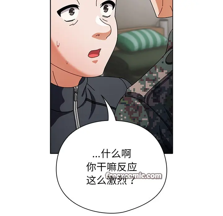 漫画《请弄脏我的女朋友》第2话第56张图