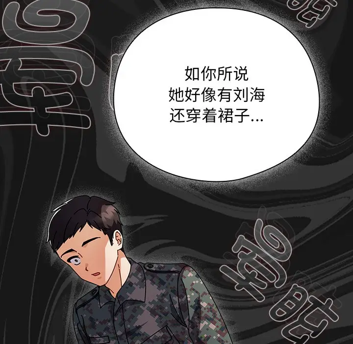 漫画《请弄脏我的女朋友》第2话第58张图