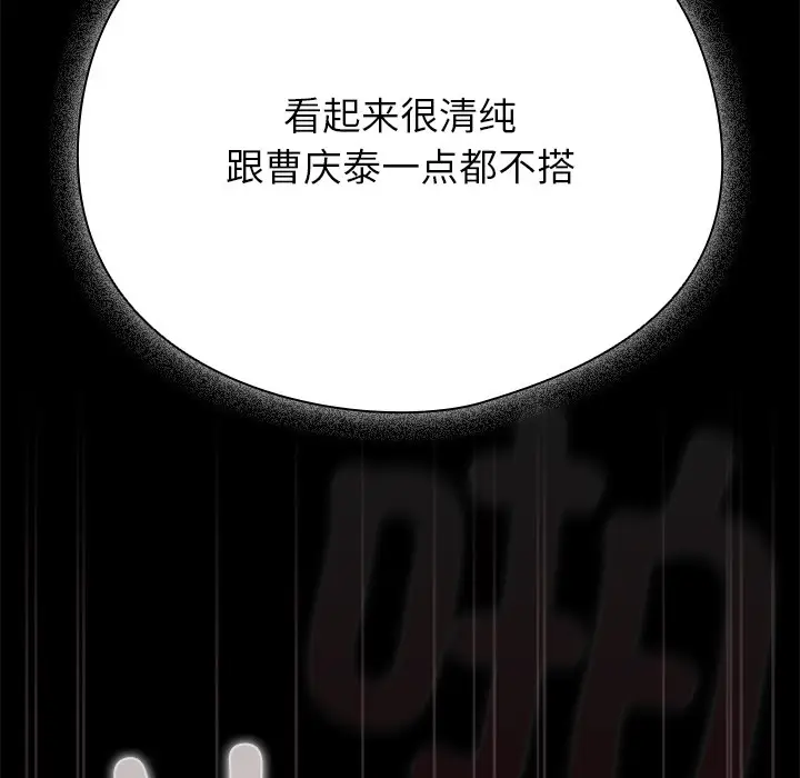 漫画《请弄脏我的女朋友》第2话第61张图