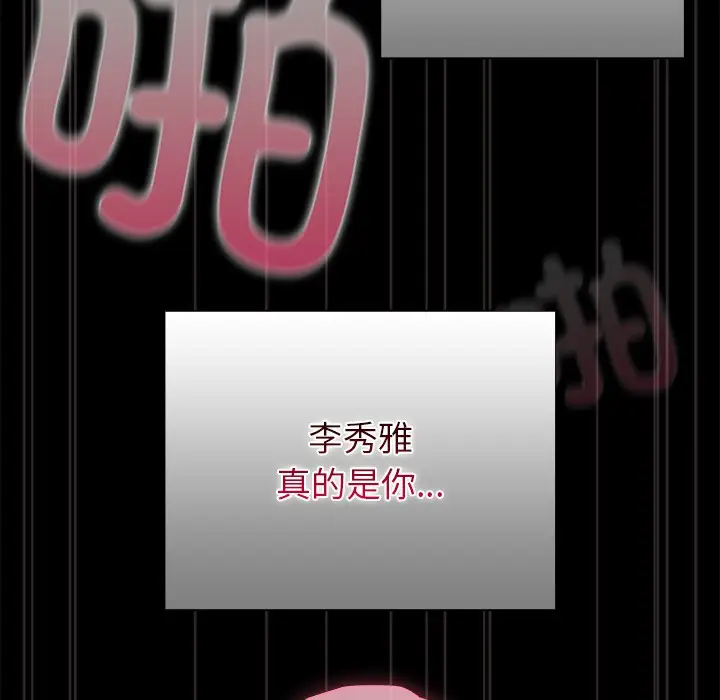漫画《请弄脏我的女朋友》第2话第65张图