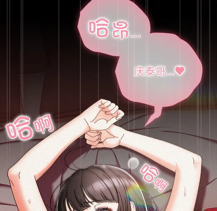 漫画《请弄脏我的女朋友》第2话第66张图