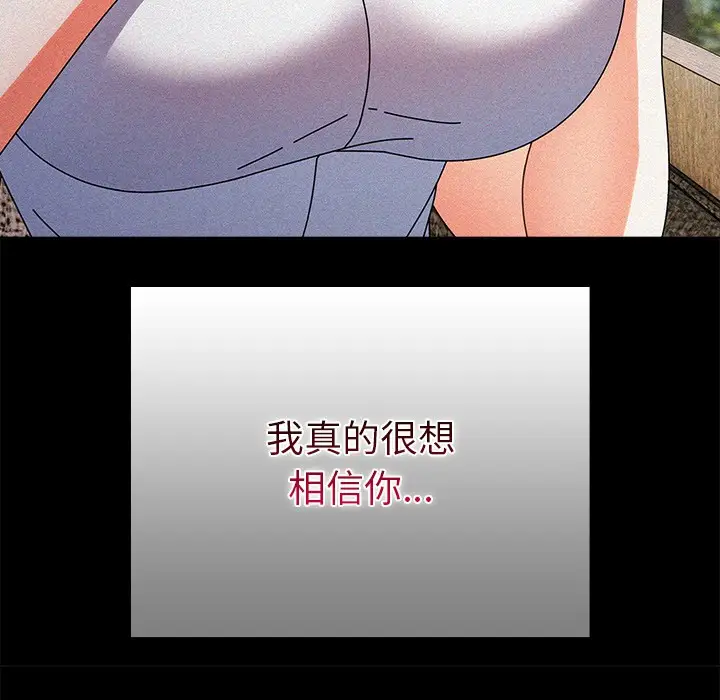 漫画《请弄脏我的女朋友》第2话第72张图