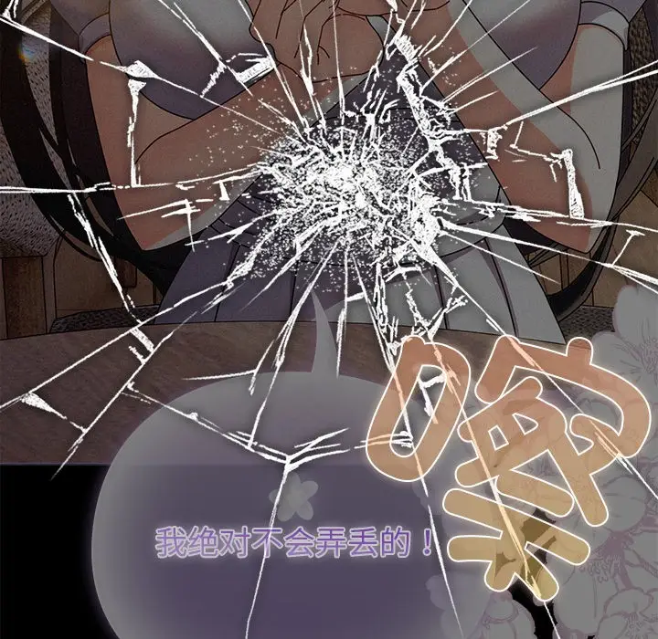 漫画《请弄脏我的女朋友》第2话第75张图