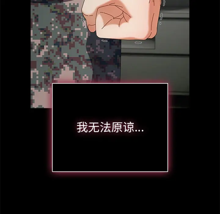 漫画《请弄脏我的女朋友》第2话第78张图