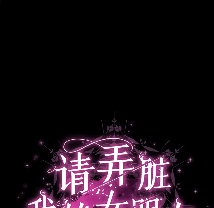 漫画《请弄脏我的女朋友》第2话第82张图