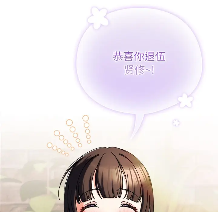 漫画《请弄脏我的女朋友》第2话第86张图