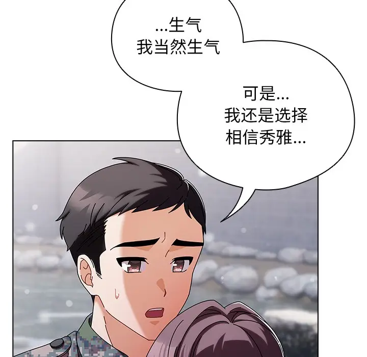 漫画《请弄脏我的女朋友》第2话第9张图