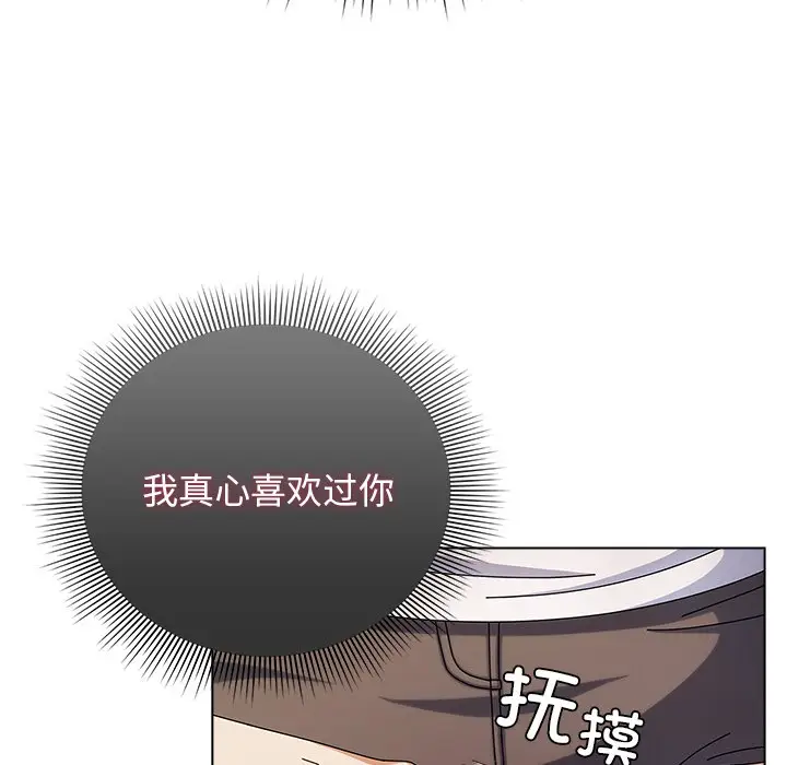 漫画《请弄脏我的女朋友》第2话第93张图