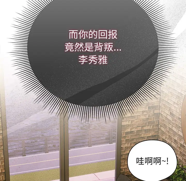 漫画《请弄脏我的女朋友》第2话第95张图