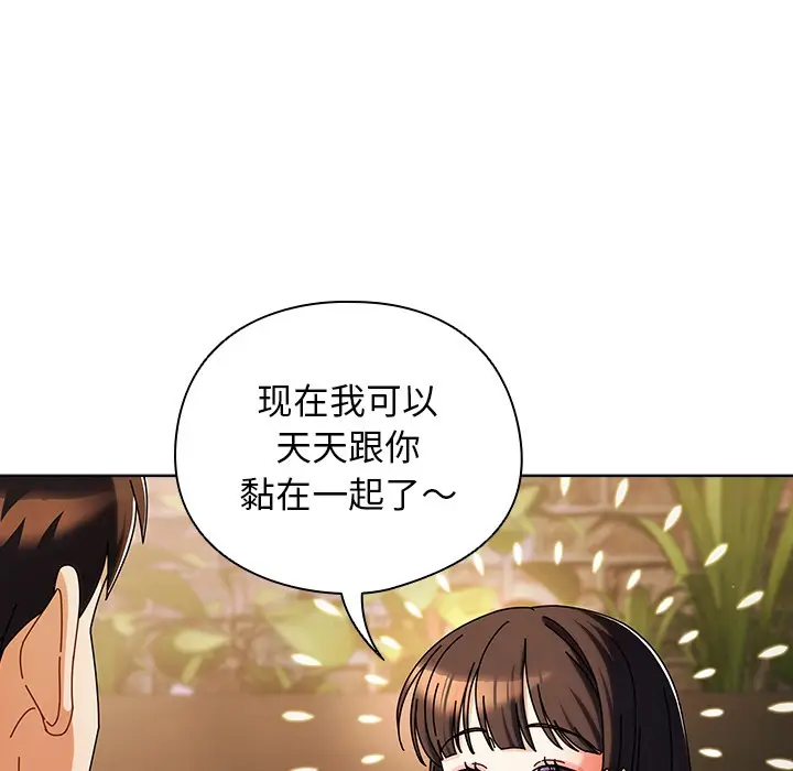 漫画《请弄脏我的女朋友》第2话第97张图