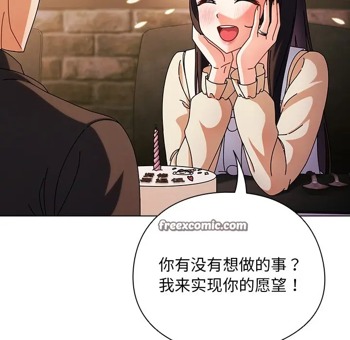 漫画《请弄脏我的女朋友》第2话第98张图
