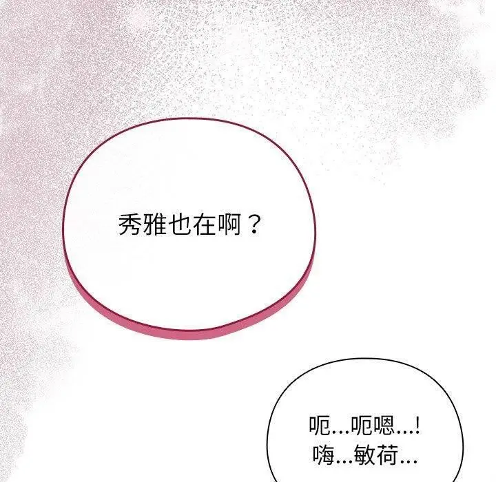 漫画《请弄脏我的女朋友》第3话第100张图