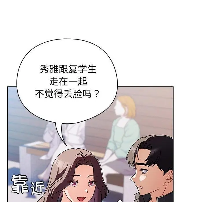 漫画《请弄脏我的女朋友》第3话第103张图