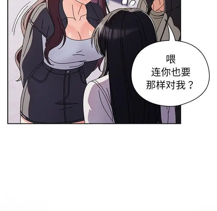 漫画《请弄脏我的女朋友》第3话第104张图