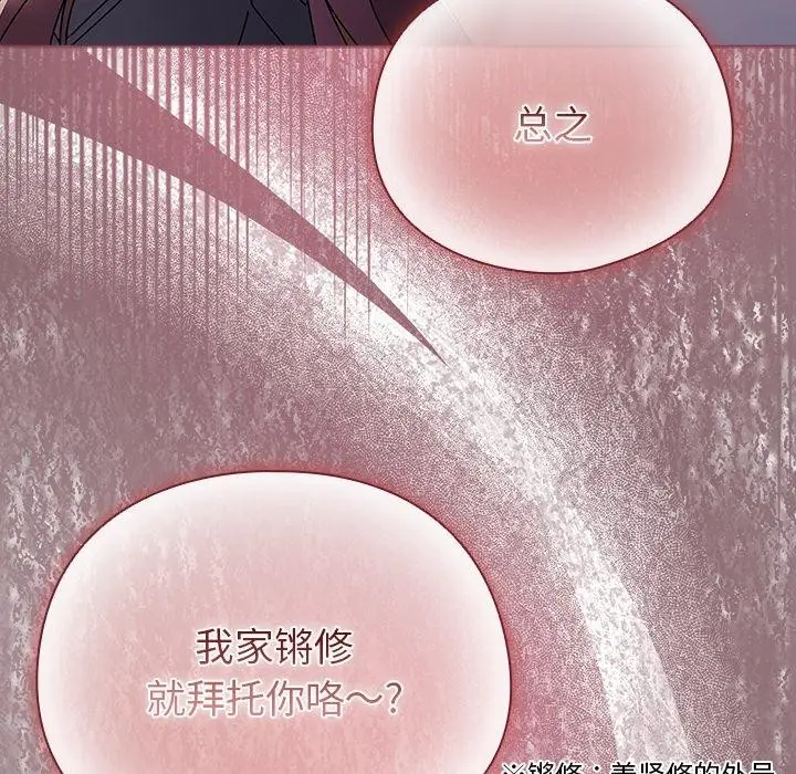 漫画《请弄脏我的女朋友》第3话第106张图