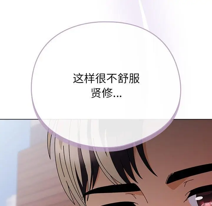 漫画《请弄脏我的女朋友》第3话第116张图
